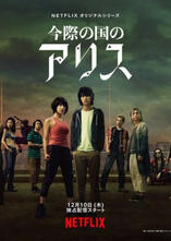 Imawa no Kuni no Alice