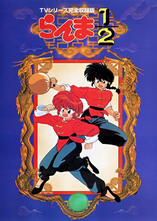 Ranma 1/2